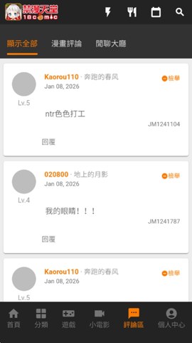 JMComic3截图二：题材标签浏览